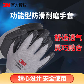 3M 防护手套舒适型防滑耐磨手套劳防手套丁腈掌浸手套灰色L