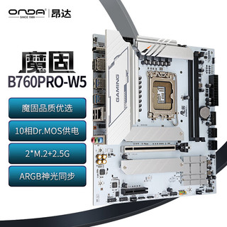 ONDA 昂达 魔固B760PRO-W5（Intel B760 /LGA 1700）支持CPU14700F/14600K 游戏电竞优选 主板