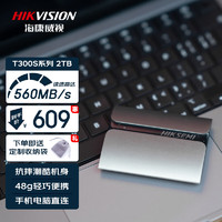 移动端、京东百亿补贴：海康威视 T300S系列 USB3.1 移动固态硬盘 Type-c