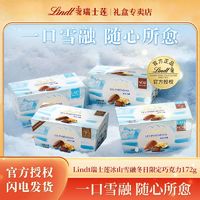 百亿补贴：Lindt 瑞士莲 冰山雪融牛奶巧克力172g