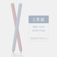 比博欧 biboou 比博欧 适用苹果Apple pencil二代手写笔保护套ipad配件防滑硅胶手写笔套 浅蓝色+素雅粉