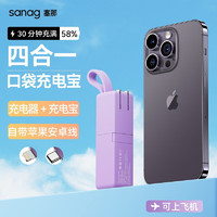 SANAG 塞那 充电宝充电器四合一能量棒