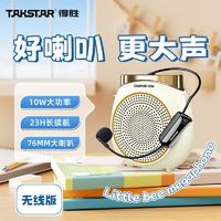 TAKSTAR 得胜 E10W小蜜蜂扩音器教师专用无线麦克风话筒喇叭叫卖摆地摊录音