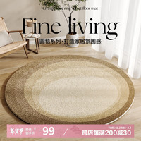 圣瓦伦丁圆形地毯客厅沙发地垫卧室轻奢高级感防水抗污床边毯免洗易打理 渐块奶棕【升级7代耐脏/羊羔绒】 直径120cm【拒水不渗透】