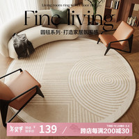 圣瓦伦丁圆形地毯客厅沙发地垫卧室轻奢高级感防水抗污床边毯免洗易打理 阡陌轮线【升级7代耐脏/羊羔绒】 直径140cm【性价比高】