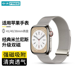 ZHONGWO 中沃 适用苹果手表表带apple watch ultra2金属米兰尼斯iWatch s10/s9/s8/se双磁吸不锈钢男女通用夏季 升级加厚·星光色