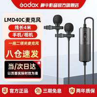 神牛(Godox) LMD-40C一拖二双咪头领夹麦克风全向型直播设备视频录制VLOG录音手机电脑单反话筒