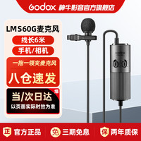 神牛(Godox) LMS-60G领夹麦克风全向型直播设备视频录制VLOG录音手机电脑单反话筒