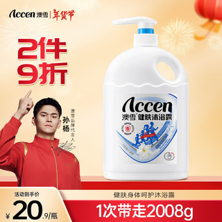 ACCEN 澳雪 健肤沐浴露 2.008kg