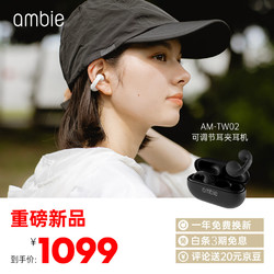 ambie 真无线蓝牙耳夹式不入耳蓝牙耳机AM-TW02 经典黑