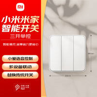 Xiaomi 小米 家智能开关（三开单控） 米家智能联动