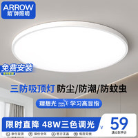 ARROW 箭牌卫浴 三防吸顶灯48W-三色 10-2