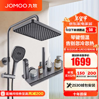 移动端、京东百亿补贴：JOMOO 九牧 花洒全套智能淋浴套装钢琴按键大置物增压顶喷淋浴喷头喷枪淋浴器 26187枪灰