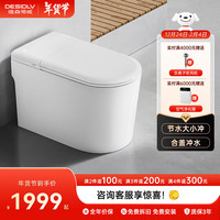 Desidlv 德森蒂威 鲸漩V9全自动轻智能马桶泡沫盾无水压限制坐便器 V9 Ultra 305/350/400 下单备注坑距