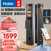 Haier 海尔 上下双摄掌静脉人脸识别指纹锁电子锁密码锁智能门锁P50Pro 上下双摄 掌静脉人脸