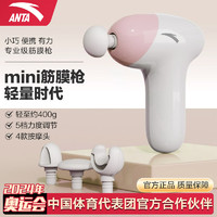 ANTA 安踏 mini筋膜枪 肩颈椎腿斜方肌肉放松全身按摩仪按摩枪按摩筋膜枪家用按摩器