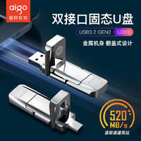 aigo 爱国者 移动固态U盘128G高速256G手机电脑通用512G TypeC优盘