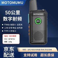 MOTOMUMU 专业对讲机远距离1-50公里迷你超