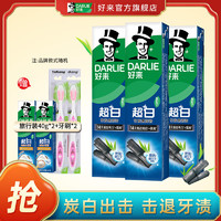 DARLIE 好来 【白鹿推荐】原黑人牙膏超白竹炭深洁亮白清新口气含氟护龈牙膏 190g*3