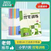 小学生硬笔书法写字儿童控笔训练点阵版字帖幼儿园大班描红练字本