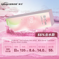 【年货节预售抢先加购】澜柏隐形眼镜120片水润透明近视镜片