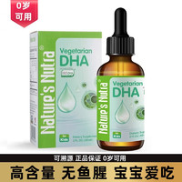 Nature’s Nutra 莱思纽卡 Nature's Nutra美国莱思纽卡 婴儿儿童孕妇植物藻油dha滴剂无鱼腥味 60ml