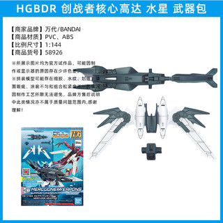 BANDAI 万代 拼装模型HGBD:R创形者核心高达地球土星金星天王星亚尔斯装甲