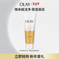 OLAY 玉兰油 乳液透亮洁面乳100g微米级洁净保湿滋润温和不刺激洗面乳