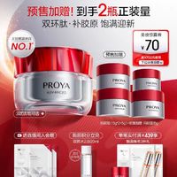 PROYA 珀莱雅 红宝石面霜3.0版