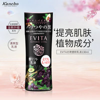 嘉娜宝（KANEBO）EVITA艾薇塔光艳塑颜乳液抗皱紧致弹力熟龄肌50送妈妈滋润