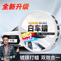 仆旅 plbcl 白车蜡 180g+海绵毛巾