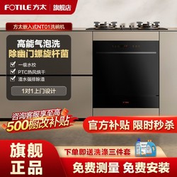 FOTILE 方太 嵌入式洗碗机NT01全自动灶下11套家用厨房旗舰店NT01ST同款