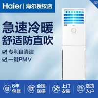 Haier 海尔 空调柜机3匹P立式变频冷暖家用商用客厅空调方形柜机大风量