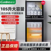 百亿补贴：Canbo 康宝 耐惠105L厨房家用立式碗筷柜二星级大容量高温消毒柜NF1