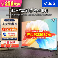 Vidda 海信 75V1R-S 游戏液晶巨幕大屏家用电视机 75英寸