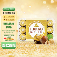 费列罗 FERRERO）榛果牛奶巧克力375g/30粒 意大利进口新年送女友礼物喜糖年货