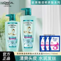 L'OREAL PARIS 欧莱雅洗发水透明质酸去屑洗发露控油去屑净爽水润发丝男女洗发露