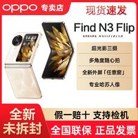 OPPO Find N3 Flip 5G折叠屏手机