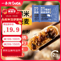 一条狗三丁纸皮烧麦 240g*2盒 速食 面点早餐半成品 手工烧卖 加热即食