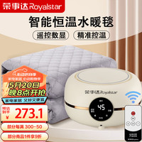 Royalstar荣事达水暖电热毯（长1.8米宽1.5米）遥控数显触屏水热双人电褥子水循环 【遥控触屏夜灯定时】1.8*1.5米