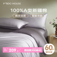 MIDO HOUSE 铭都60支新疆长绒棉纯棉简约纯色床单被套四件套杜若紫1.5m床单款