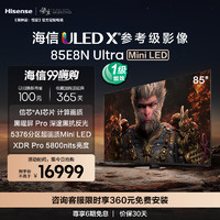 国家补贴：海信 Hisense 85E8N Ultra 液晶电视 85英寸