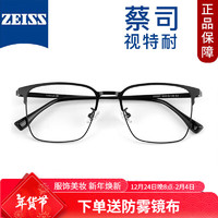 ZEISS 蔡司 视特耐1.67超薄非球面镜片*2片+多款时尚镜架任选（附带原厂包装）