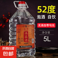 壹号品鉴酒固态法纯粮食酒原浆酒泡药酒桶装白酒高粱酒水 52度 5L 1桶 （厂长强烈推荐）