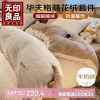 无印良品雕花绒四件套冬季牛奶绒床上用品被套200*230cm床单枕套1.8米床