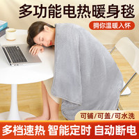 俞兆林电热盖毯暖身毯电热被子办公室暖腿暖膝可机洗毯子灰色150*80厘米 灰色150*80cm