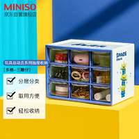 名创优品（MINISO）玩具总动员系列多格抽屉首饰收纳盒桌面(三眼仔)17.1*11.1*12.4cm 九宫格抽屉收纳(三眼仔)