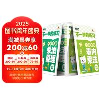 新东方 不一样的练习 小学口算题卡 乘法计算逻辑讲解 套装2册轻松建立数学思维