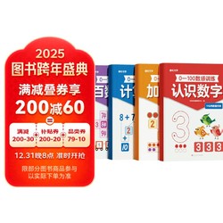 0-100数感训练 小学生算术思维启蒙训练认识数字加减法百数运算幼小衔接培养数学能力