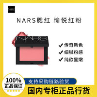 百亿补贴：NARS 纳斯 腮红愉悦红粉 膨胀色氛围色显嫩